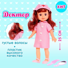 Кукла классическая «Доктор» с аксессуарами в Донецке