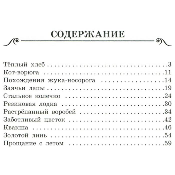 Паустовский "рассказы". Паустовский рассказы сколько страниц. Паустовского барсучий нос. Мещёрская сторона паустовский сколько страниц в рассказе. Г.