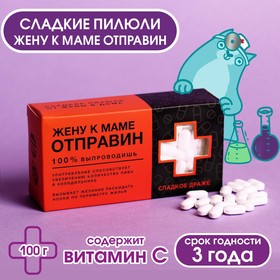 Конфеты-таблетки «Отправин», 100 гр.