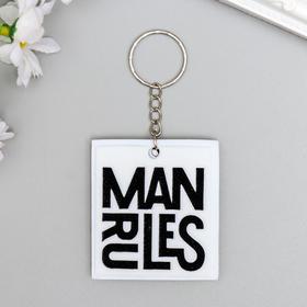 Keyring EVA "Man rules" 5. 5x6 cm