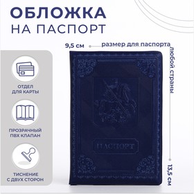 Обложка для паспорта, цвет ярко-синий, «Георгий Победоносец»