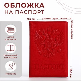 Обложка для паспорта, цвет красный, «Герб»