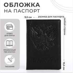 Обложка для паспорта, цвет чёрный, «Герб»