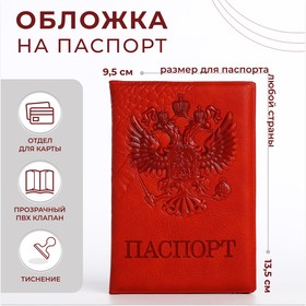 Обложка для паспорта, цвет рыжий (3 шт)
