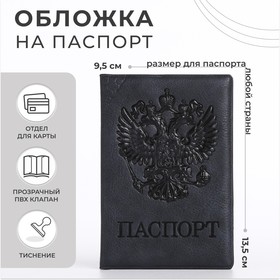 Обложка для паспорта, цвет серый, «Герб»