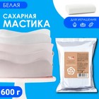 Мастика сахарная Ванильная (цветочная белая), 600 г - фото 801036049