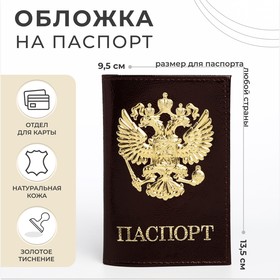 Обложка для паспорта, цвет коричневый, «Герб»
