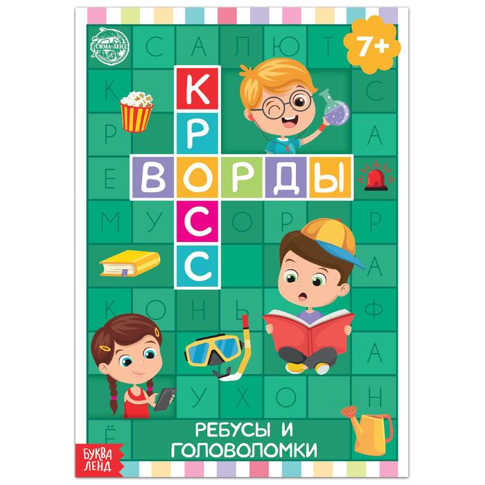 Русский кроссворд