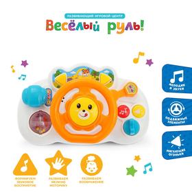 Игрушка развивающая  "Веселый руль" свет, звук, в ПАКЕТЕ 5867200