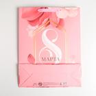 Пакет ламинированный вертикальный «С Праздником 8 Марта!», L 31 × 40 × 11,5 см 5161316