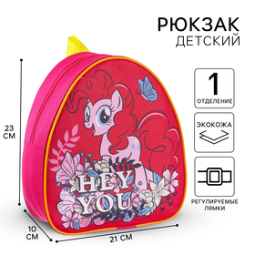 Рюкзак детский "Hey you" My Little Pony в Донецке