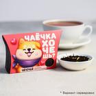 Black tea gift "Doggie", 20 g Black tea gift "Doggie", 20 g