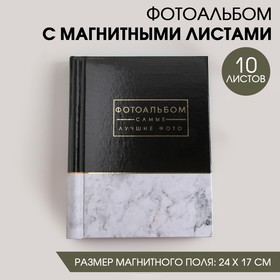 Фотоальбом "Самые лучшие фото", 10 магнитных листов в Донецке