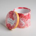 Коробка подарочная круглая «С 8 марта», 13 × 14 см 5499848