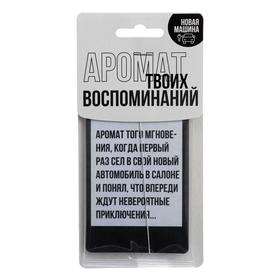 Ароматизатор подвесной «Аромат того мгновения» 5206178