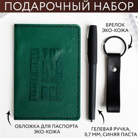 Passport cover and keychain 