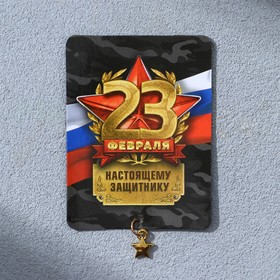 Магнит с подвеской «Настоящему защитнику», 6 х 8 см в Донецке