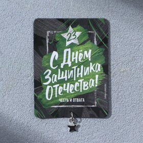 Магнит с подвеской «Честь и отвага», 6 х 8 см в Донецке