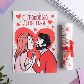 Любовный сертификат «С любовью для тебя», 10 х 14 см в Донецке