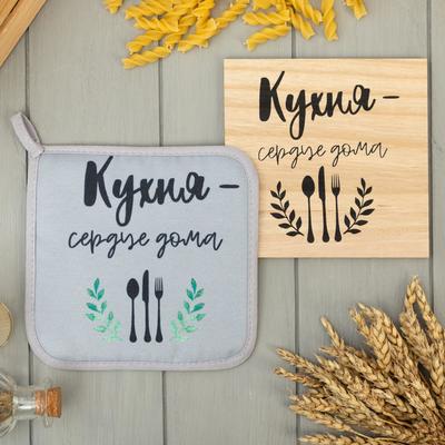 Kitchen set "Kitchen-the heart of the house" potholder, stand for hot food