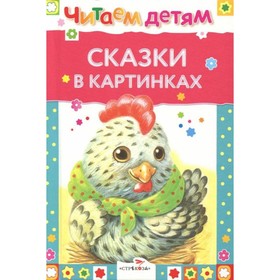 Сказки в картинках 5547735