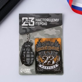 Подарочный набор «Самый крутой», 2 предмета: магнит, брелок в Донецке