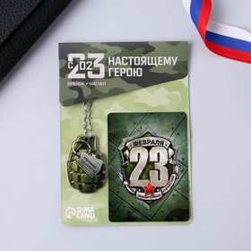 Подарочный набор «Граната», 2 предмета: магнит, брелок в Донецке