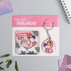 Gift set "Flamingo" magnet + keychain, 14.5 x 12 cm