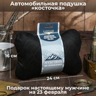 Подушка автомобильная подарочная "Настоящему мужчине", велюр, черный, 16х24 см 6244556 - фото 99160