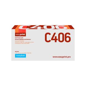 Картридж EasyPrint LS-C406 (CLT-C406S/C406S/406S) для принтеров Samsung, голубой