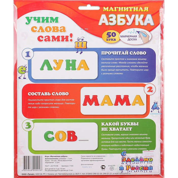 Магнитная азбука