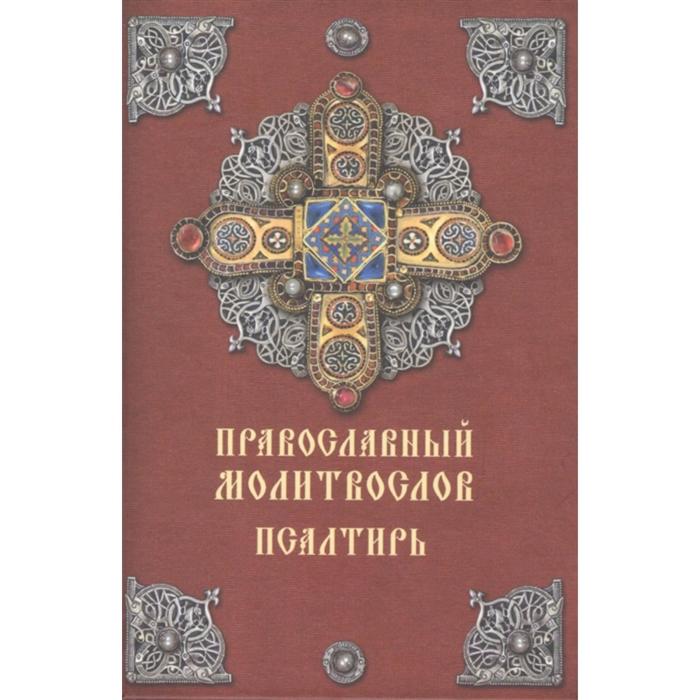 Русские православные издания. Православные издания в России.