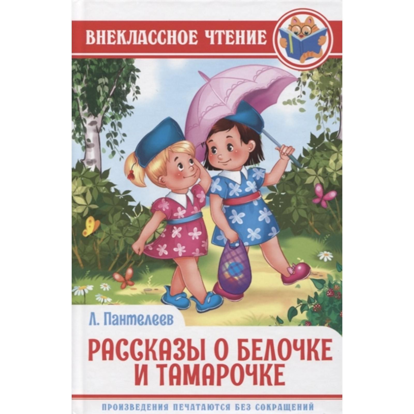 Рассказ о белочке и тамарочке рисунок