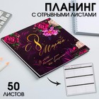 Планер квадратный "С 8 Марта фиолетовый" 5360778 - фото 6065896