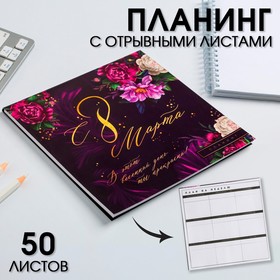 Планер квадратный "С 8 Марта фиолетовый" 5360778