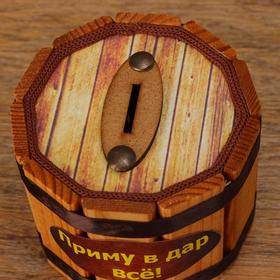 Wooden piggy bank "I will accept everything as a gift", h = 8, d = 9.5 cm