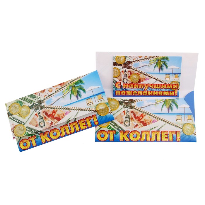Открытка конверт на день рождения от коллектива