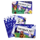 Игра вопрос-ответ "Трезвых.net. Уровень 2" (набор 10 карточек) Игра вопрос-ответ "Трезвых.net. Уровень 2" (набор 10 карточек)