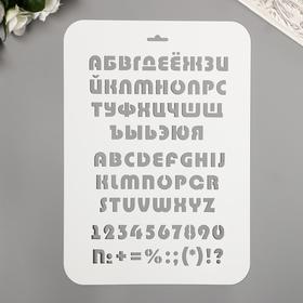 Трафарет "Алфавит разный"  31 см х22 см
