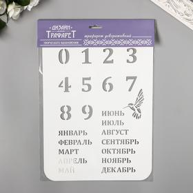 Трафарет пластик "Вечный календарь", высота цифры 3 см, 22х31 см - фото 9120556