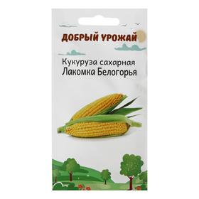 Семена Кукуруза "Добрый урожай" "Лакомка Белогорья", 3 г