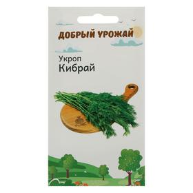 Семена Укроп "Добрый урожай" "Кибрай", 1 г