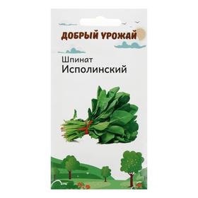 Семена Шпинат "Добрый урожай" "Исполинский", 1 г
