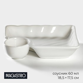 Блюдо с соусником Magistro «Бланш», 18 см
