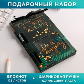 Набор"Добавь красок в свою жизнь", блок бумаги и ручка пластик