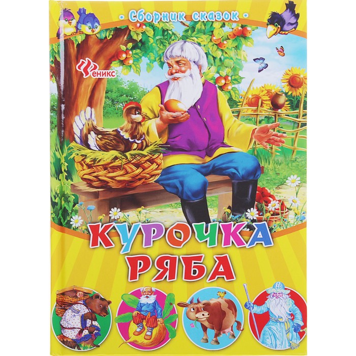 Сборник сказок ютуб. Машины сказки. Детские сказки. Русские народные сказки кочергин. Сборник сказок ютуб.