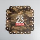 Коробка для кондитерских изделий с PVC-крышкой «23 февраля», 21 × 21 × 3 см 5375989