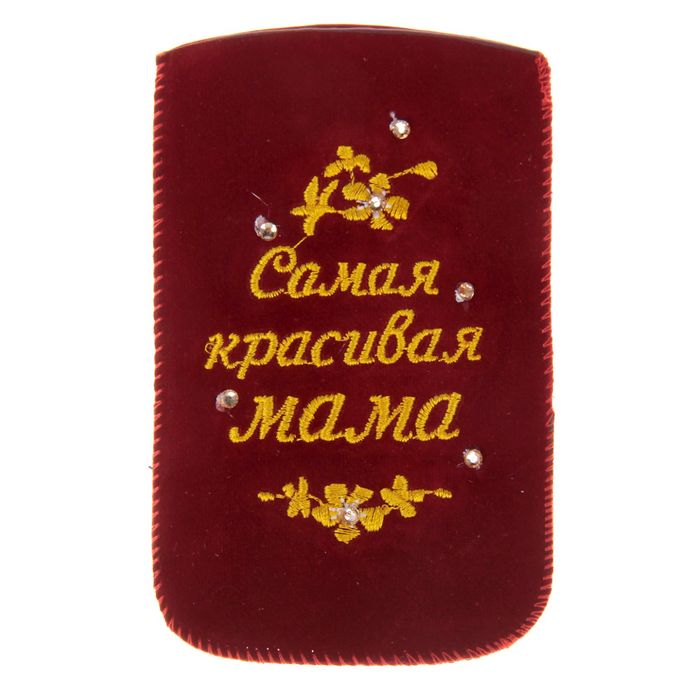 Чехол для сотового телефона &quot;Самая красивая мама&quot;