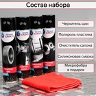 Подарочный набор для ухода за авто Grand Caratt, набор автохимии: силиконовая смазка 400 мл, полироль пластика 400 мл, очиститель салона 400 мл, чернитель шин 400 мл + микрофибра 6302699 Подарочный набор для ухода за авто Grand Caratt, набор автохимии: силиконовая смазка 400 мл, полироль пластика 400 мл, очиститель салона 400 мл, чернитель шин 400 мл + микрофибра 6302699