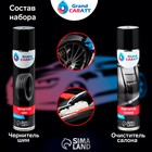 Подарочный набор для ухода за авто Grand Caratt, набор автохимии: силиконовая смазка 400 мл, полироль пластика 400 мл, очиститель салона 400 мл, чернитель шин 400 мл + микрофибра 6302699 Подарочный набор для ухода за авто Grand Caratt, набор автохимии: силиконовая смазка 400 мл, полироль пластика 400 мл, очиститель салона 400 мл, чернитель шин 400 мл + микрофибра 6302699